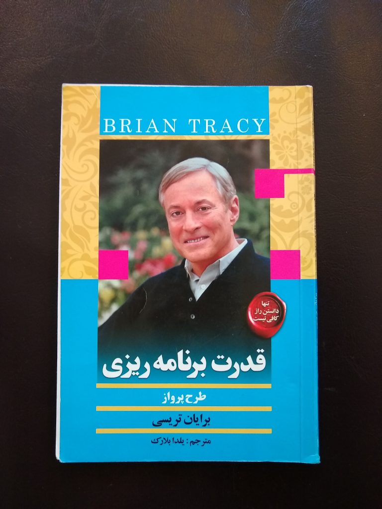 Book Cover: قدرت برنامه‌ریزی